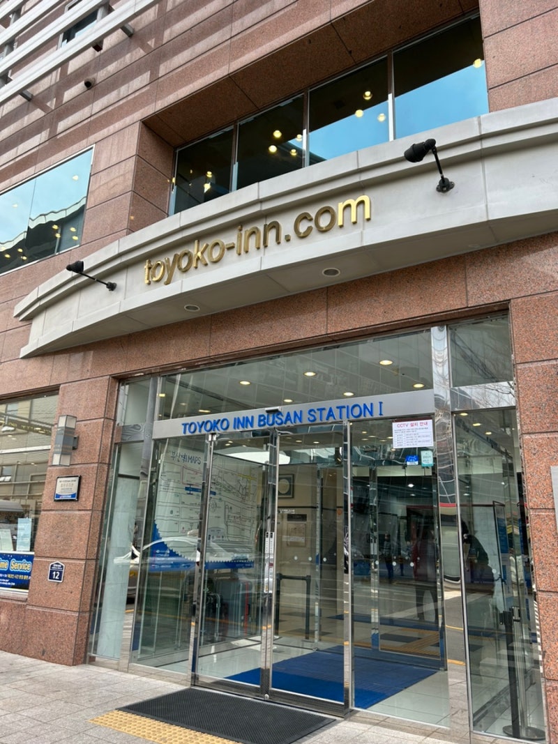 부산역 호텔 토요코인 부산역 가성비, 위치 최고 : 네이버 블로그