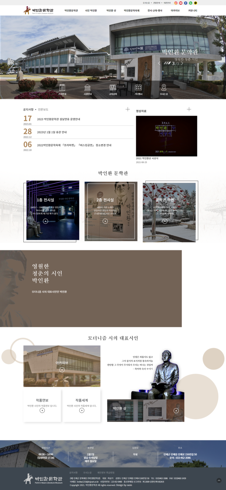  [ 박물관 홈페이지제작 ]_강원도 인제 박인환문학관 홈페이지 제작.