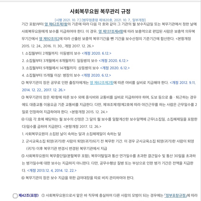  2023 사회복무요원 월급 2023년 공익 식비 교통비 규정