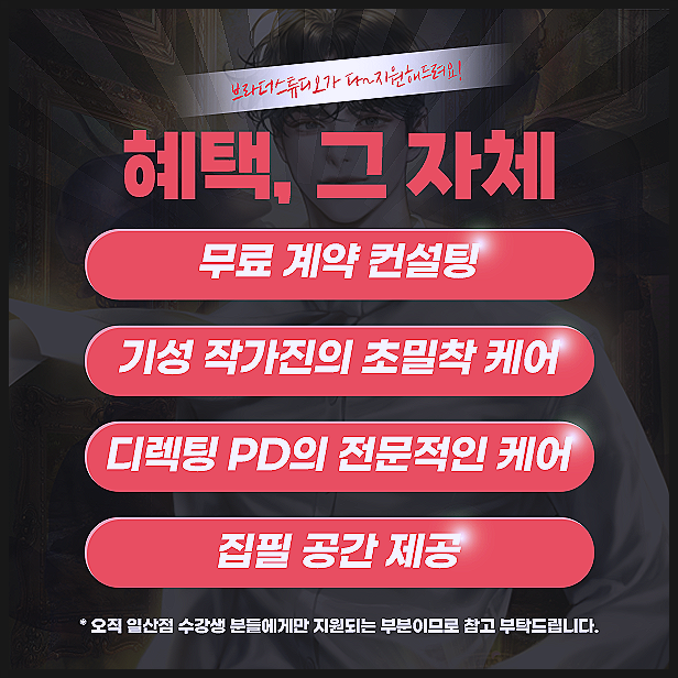  현직 웹 소설 작가의 웹소설강좌[김포웹소설학원]