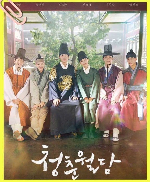  청춘월담 원작 인물관계도와 몇 부작 ott  공식영상 정보