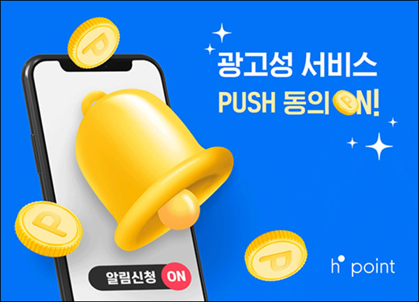 H포인트 신규 푸시동의 이벤트(H포인트 3,000p)전원 H포인트 신규 푸시동의 이벤트(H포인트 3,000p)전원