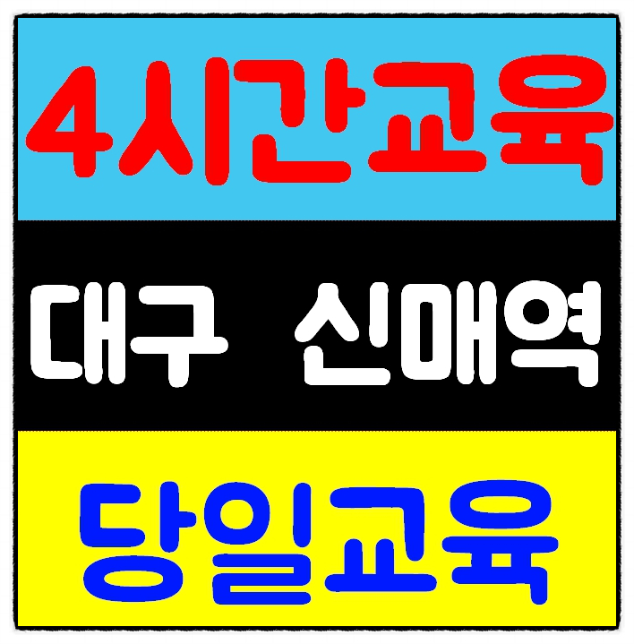  건설기초안전보건교육 일정 안내드립니다.