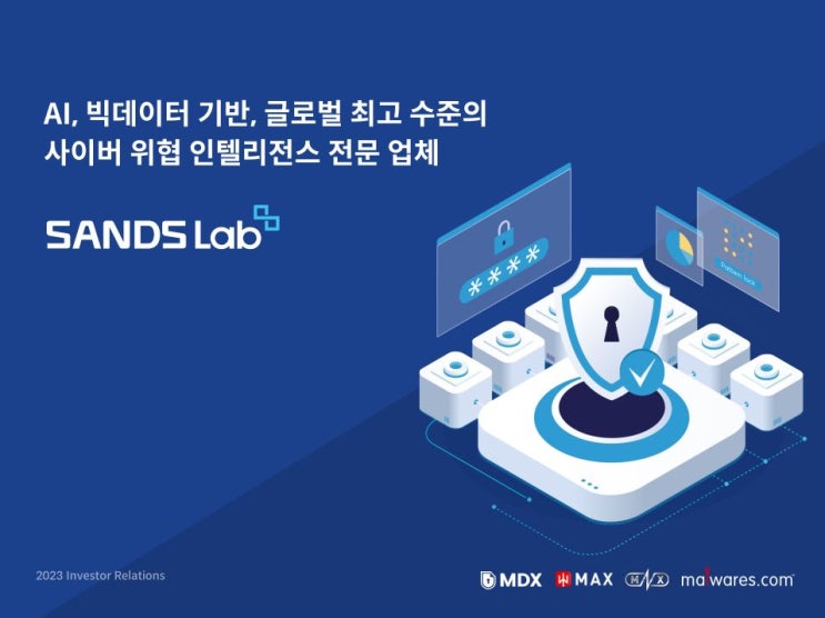  [오늘도 공모주] 샌즈랩 청약 키움증권 +수요예측결과