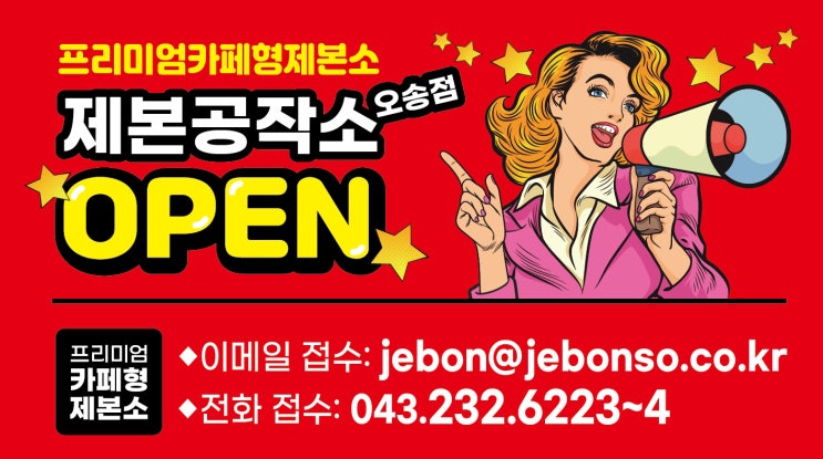  제본공작소 오송점이 정식 오픈했습니다.