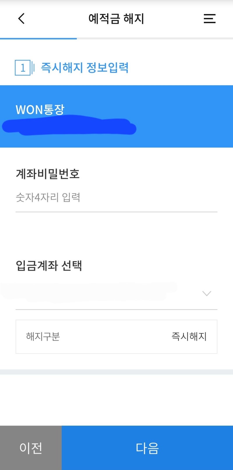 우리은행 앱 계좌 해지, 기업은행 앱 계좌 해지, K뱅크앱 비대면 계좌 해지 : 네이버 블로그