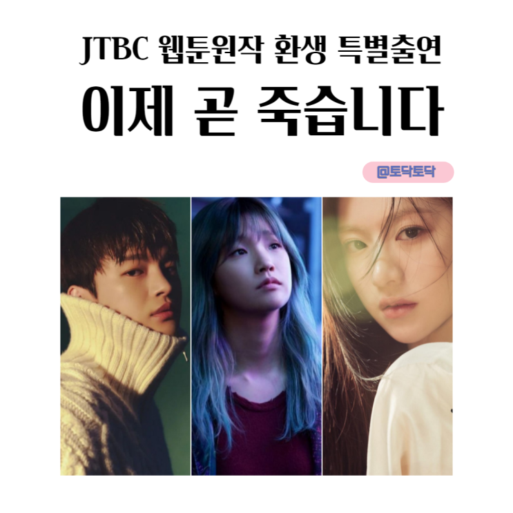 이재, 곧 죽습니다 웹툰 환생 특별출연 오늘도 저세상 가요 이재, 곧 죽습니다 웹툰 환생 특별출연 오늘도 저세상 가요