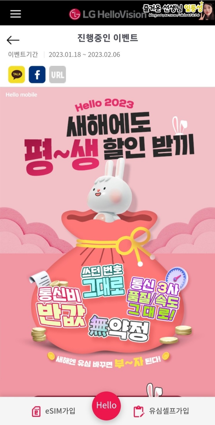 LG U+ 알뜰폰 헬로모바일 가입 (feat. 셀프개통, 투폰, 유심 구매, 이벤트)