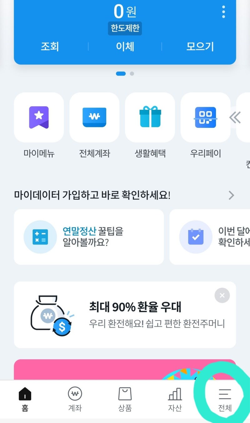 우리은행 앱 계좌 해지, 기업은행 앱 계좌 해지, K뱅크앱 비대면 계좌 해지 : 네이버 블로그
