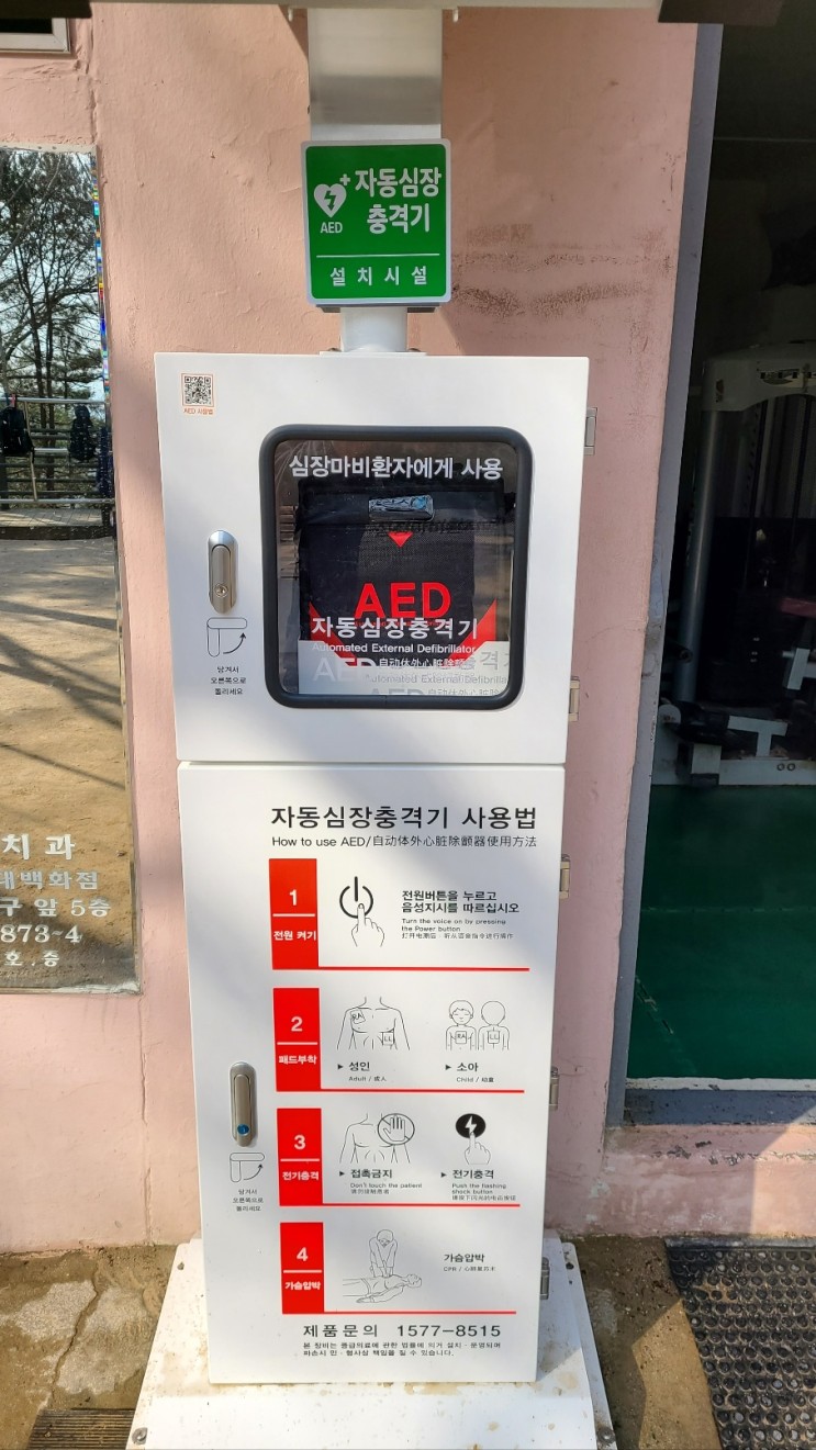 서울시내 편의점에 자동심장충격기 마련된다