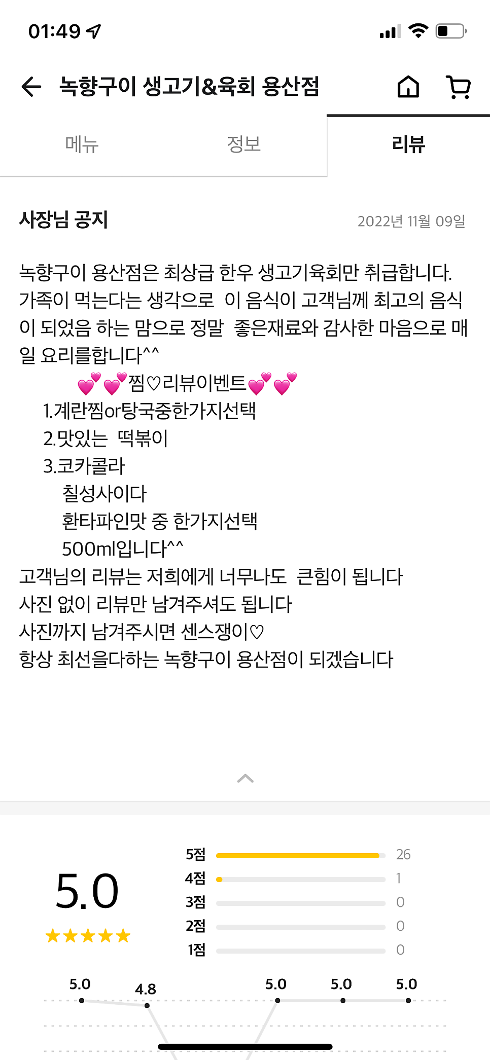 녹향구이 용산점 사진 4