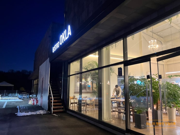  [김포/양촌] 비스트로 오클라 : 분위기 맛 가성비 셋 다 잡은 맛집