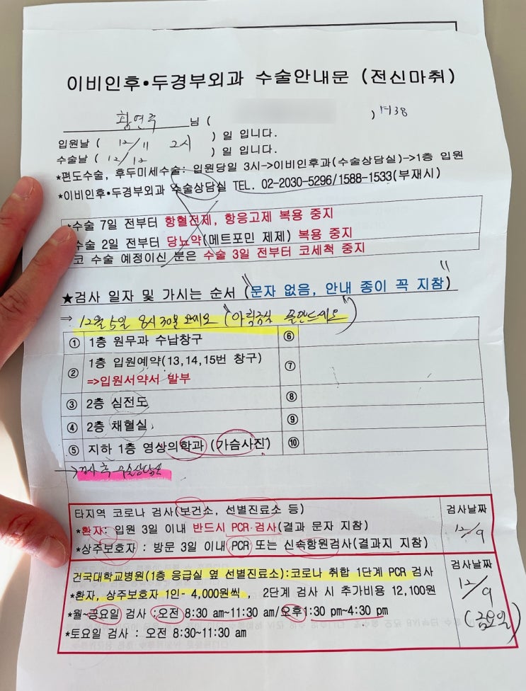  편도절제술 후기 1탄 / 장점, 단점, 주의사항