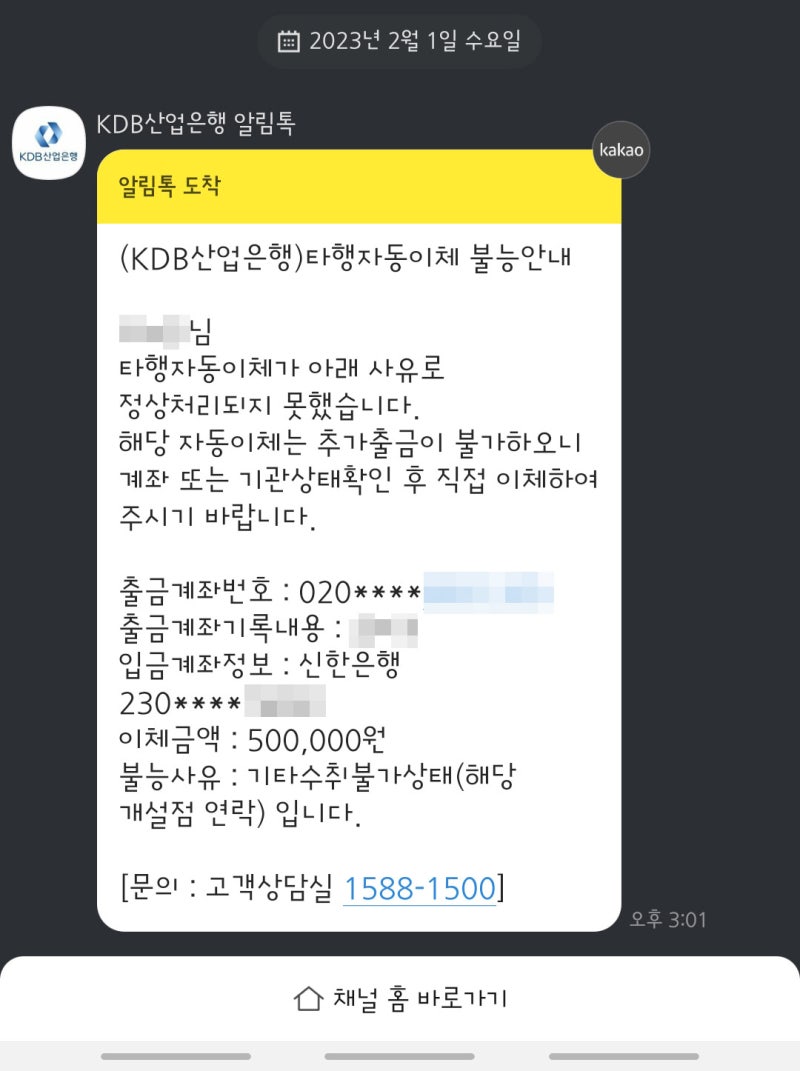 2022년 2월(작년)에 개설한 청년희망적금 자동이체의 2023년 2월자 오류 관련. [만1년/세금우대] : 네이버 블로그