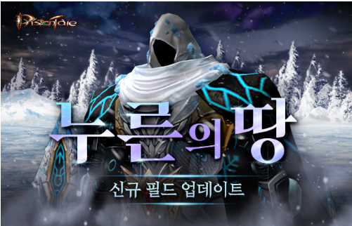  MMORPG <프리스톤테일>의 신규 필드 누른의땅 업데이트 실시