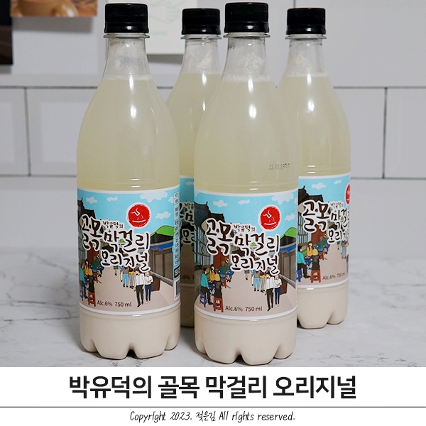 백종원의골목식당 백종원막걸리 골목막걸리 후기 백종원의골목식당 백종원막걸리 골목막걸리 후기