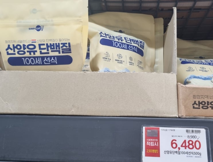  노브랜드 선식, 산양유단백질