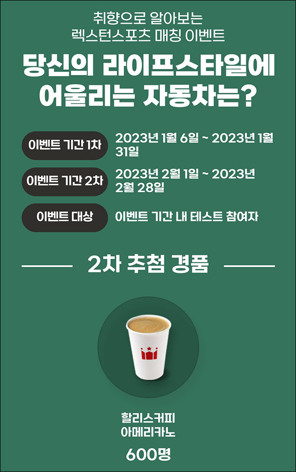 쌍용 렉스턴스포츠 매칭이벤트 2차(할리스 600명)추첨,간단 쌍용 렉스턴스포츠 매칭이벤트 2차(할리스 600명)추첨,간단