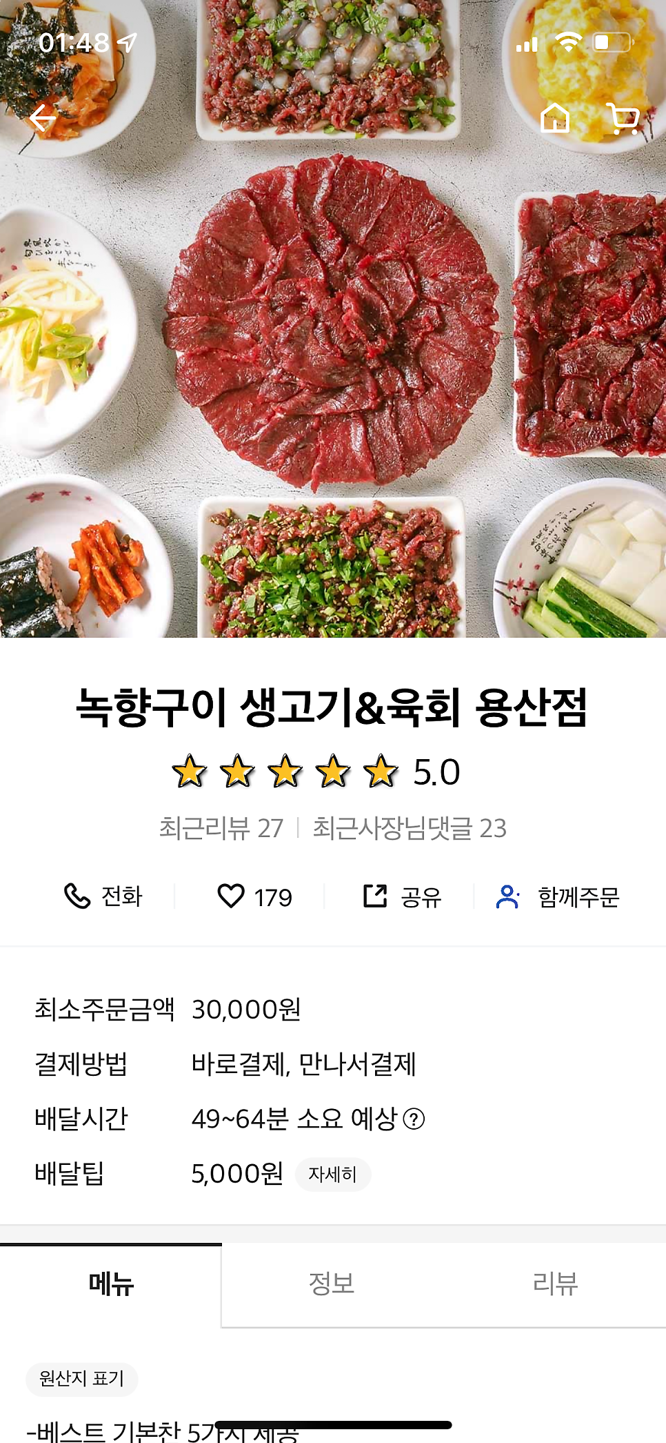 녹향구이 용산점 사진 2