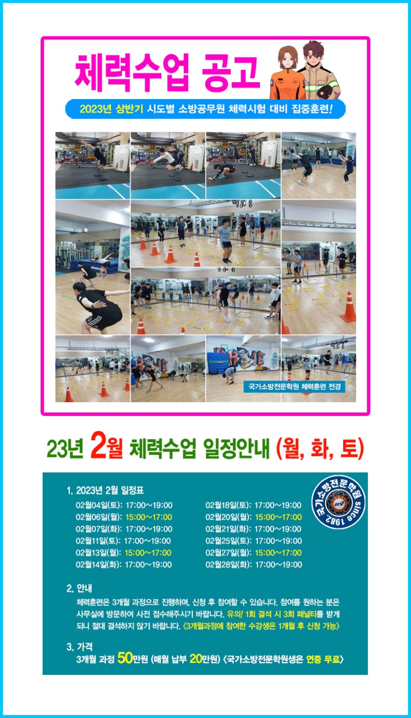 부산소방공무원학원 소방공무원시험대비 2023년 2월 소방필기모의고사 공고