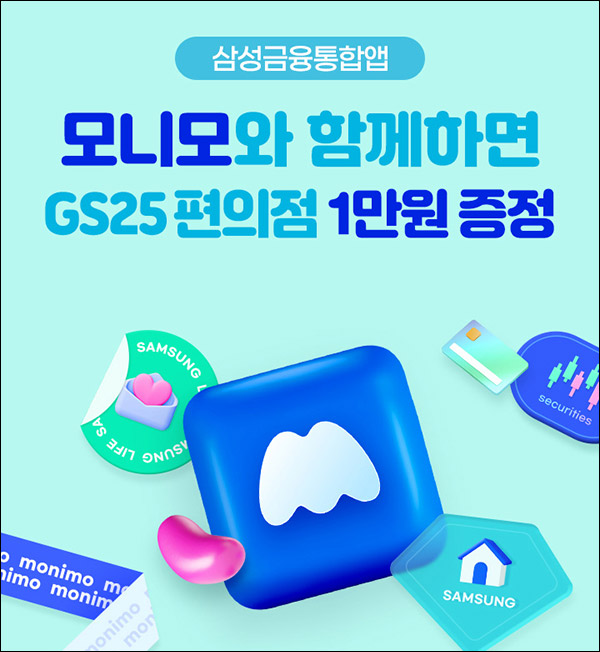 모니모 신규가입 이벤트(GS25 1만원 100%)전원증정