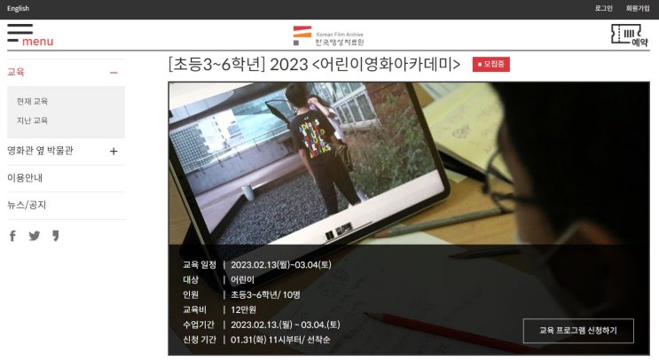  <진로탐색 정보 공유> 영화 제작에 관심이 많은 초등3~6학년을 위한 '어린이 영화 아카데미'