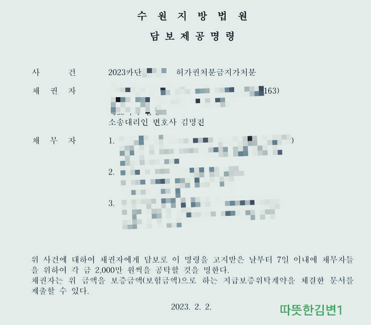  허가권처분금지가처분 심문기일 없이 담보제공명령