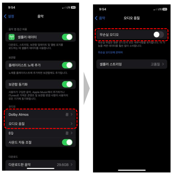  애플뮤직 고음질 설정 방법