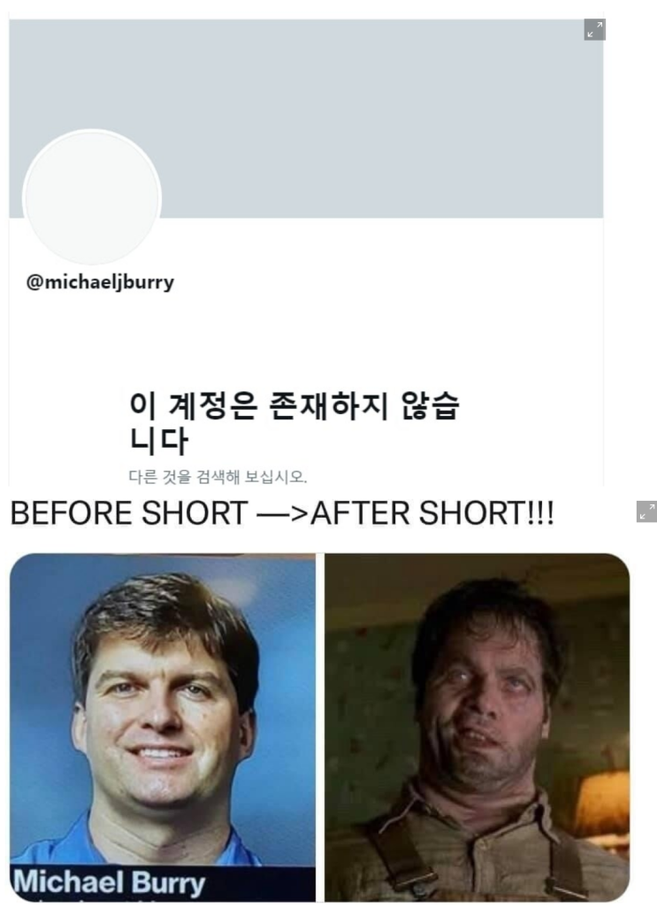  마이클버리 계정 삭제했네요 ㄷㄷ