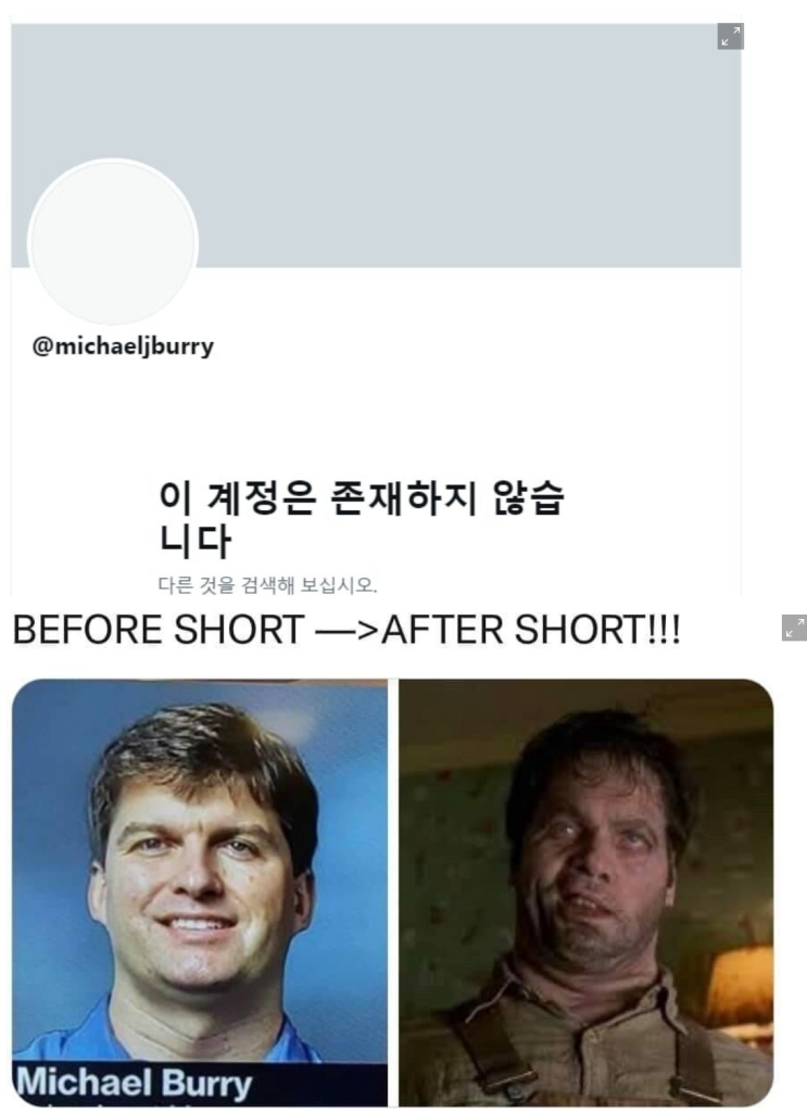 마이클버리 계정 삭제했네요 ㄷㄷ