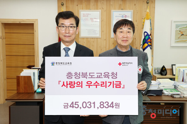 충북교육청, 사랑의 우수리 모금액 4500만원 전달