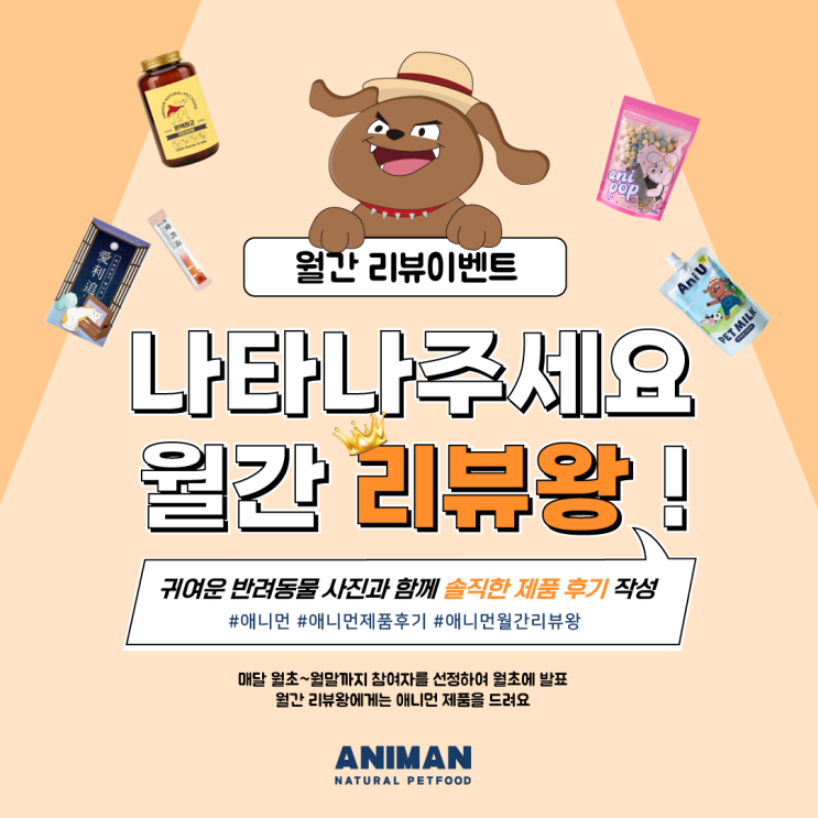  애니먼 월간리뷰왕 이벤트 / 자발적리뷰어에게 선물을 드려요