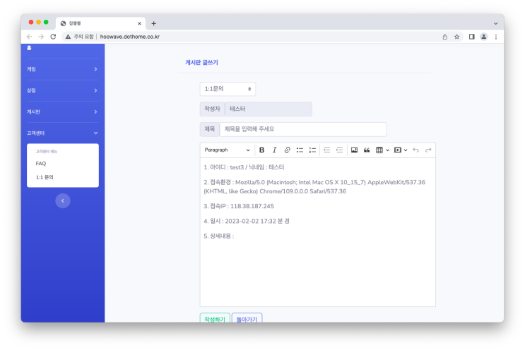  상태가 변하는 1:1 문의 기능