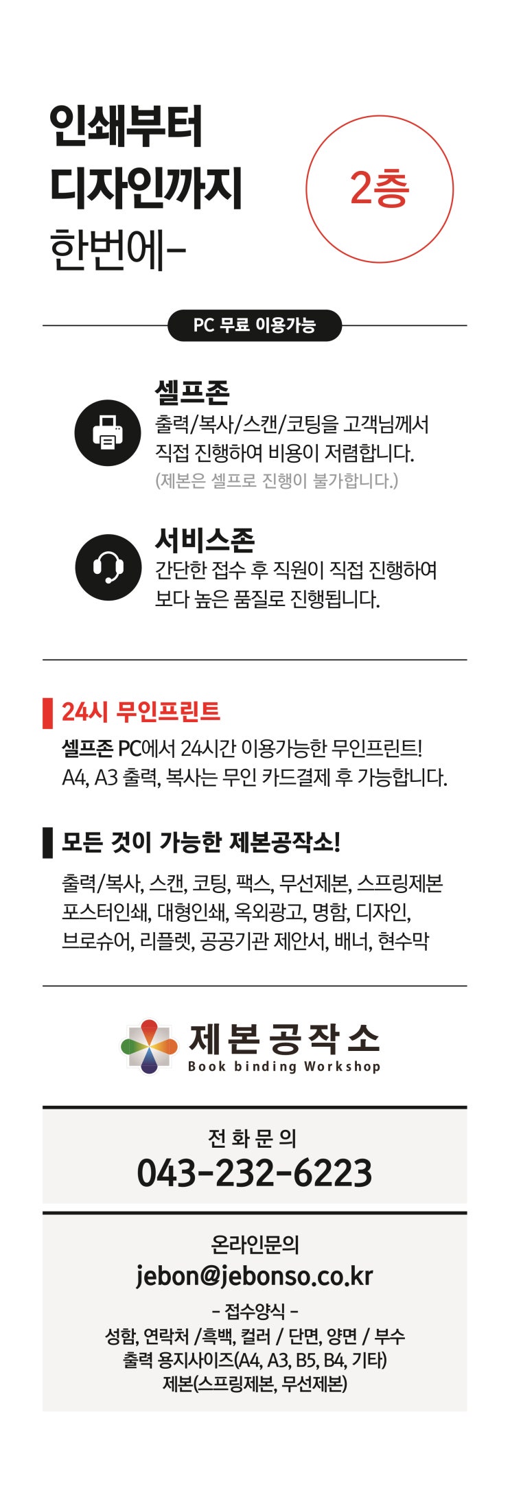  제본공작소 오송점 배너