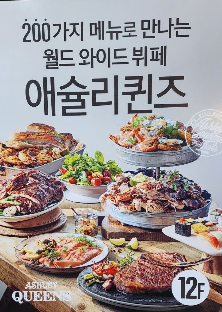  애슐리 퀸즈 가격과 메뉴들 보너스 할인 꿀 TIP까지!