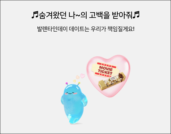 우리카드 발렌타인데이 고백이벤트(페레로로쉐등 1,000명)추첨 우리카드 발렌타인데이 고백이벤트(페레로로쉐등 1,000명)추첨