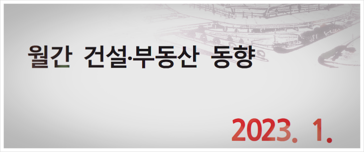 2023년 월간 부동산동향.아파트인허가.토지시장.전세가반등