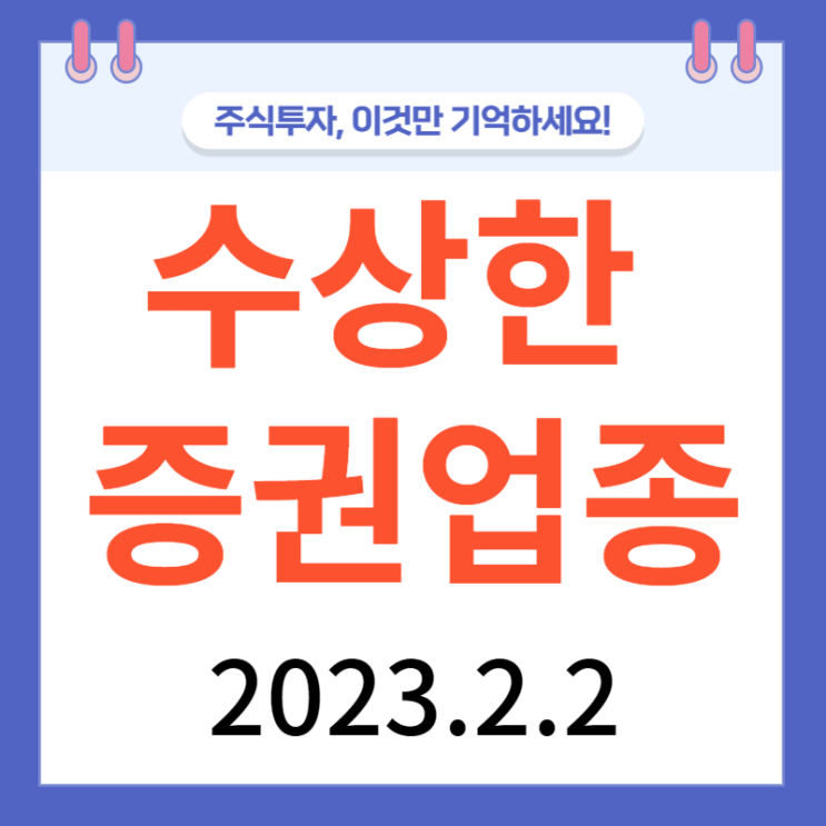 수상한 증권업종 수상한 증권업종