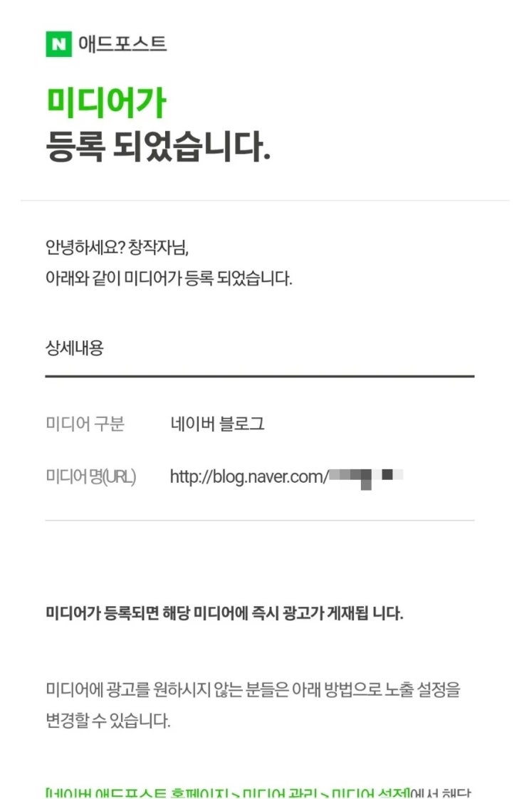  네이버 애드포스트 승인 | 나도 이제 블로거 | 애드포스트 승인 조건