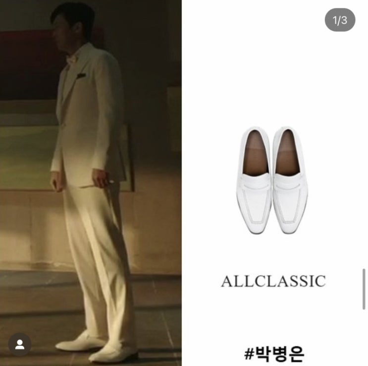  [올클래식] 배우 박병은 tvn 이브 착용 로퍼