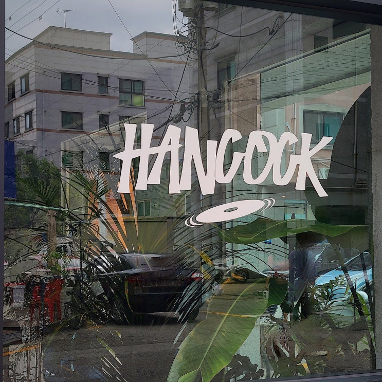  서울근교 시흥 오이도 나만 알고 싶은 힙한 감성 카페 @핸콕커피앤바 공유한다. 근데 후기를 곁들인