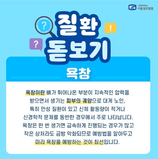  피부에 엄청난 고통을 유발하는 욕창 [공감방문요양센터:동작구/관악구/영등포구/서초구 방문요양(노인요양)]