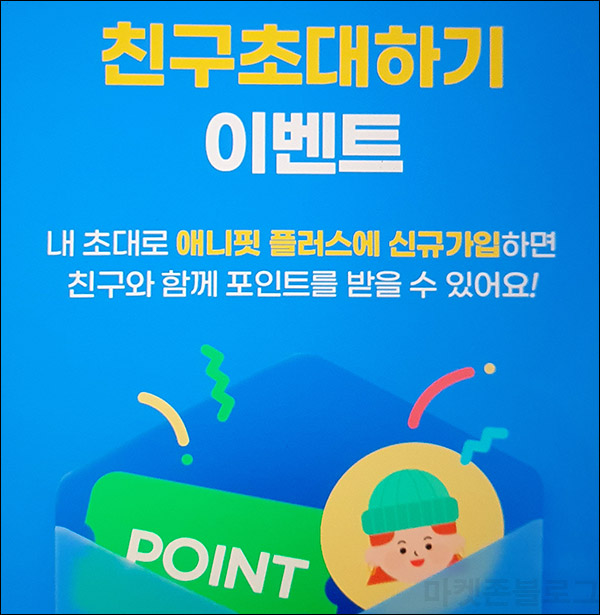 애니핏플러스 추천인이벤트(기프티콘 4,000원~)신규가입 애니핏플러스 추천인이벤트(기프티콘 4,000원~)신규가입