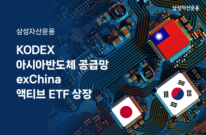  반도체 집중 투자하는 ETF 출시 '한국·대만·일본'
