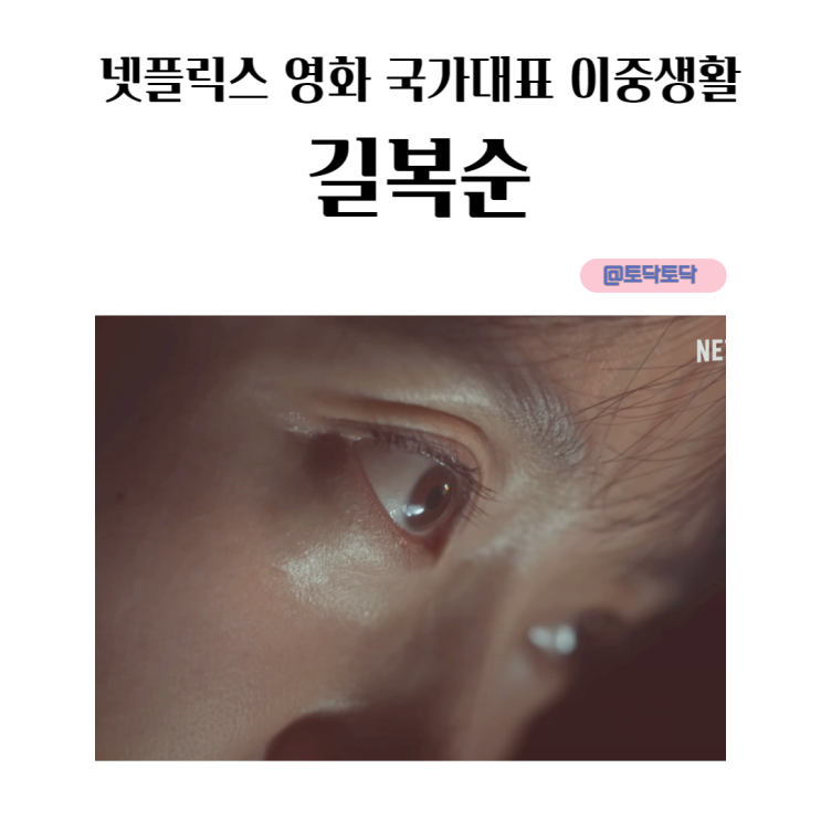 길복순 전도연 국가대표 킬러의 이중생활 예고편 길복순 전도연 국가대표 킬러의 이중생활 예고편