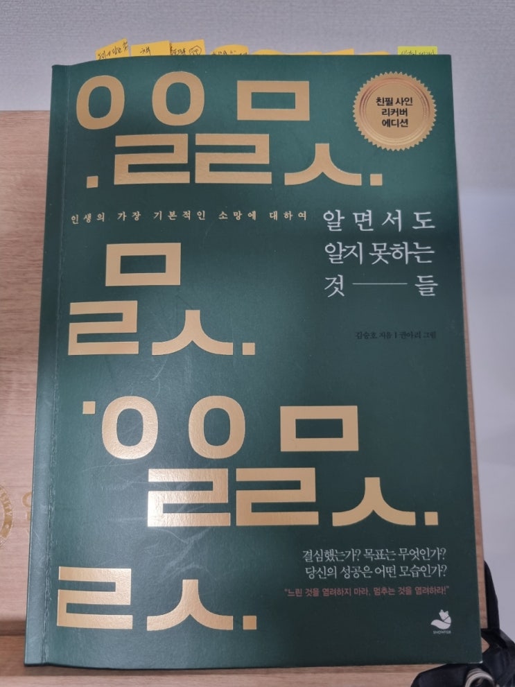  알면서도 알지 못하는 것들 책 리뷰 : 삶의 지혜