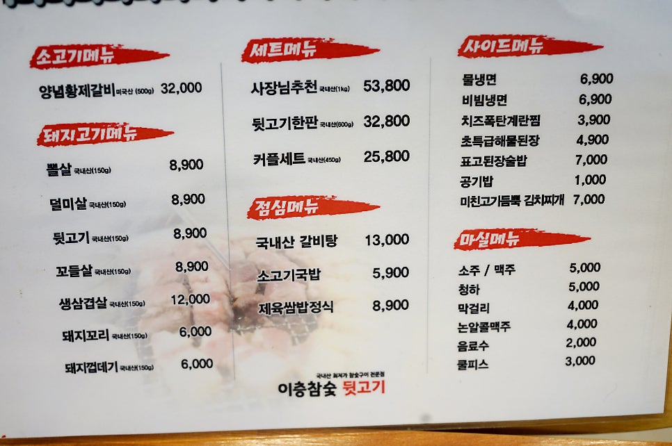 이층참숯뒷고기 사진 4