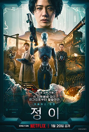  [영화] 정이(2022) / 줄거리 & 후기 스포주의!