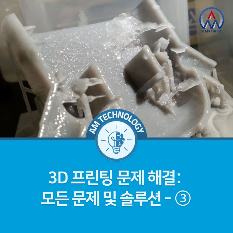  [AM 기술지식] SLA 3D프린팅 문제 해결: 모든 문제 및 솔루션 - ③