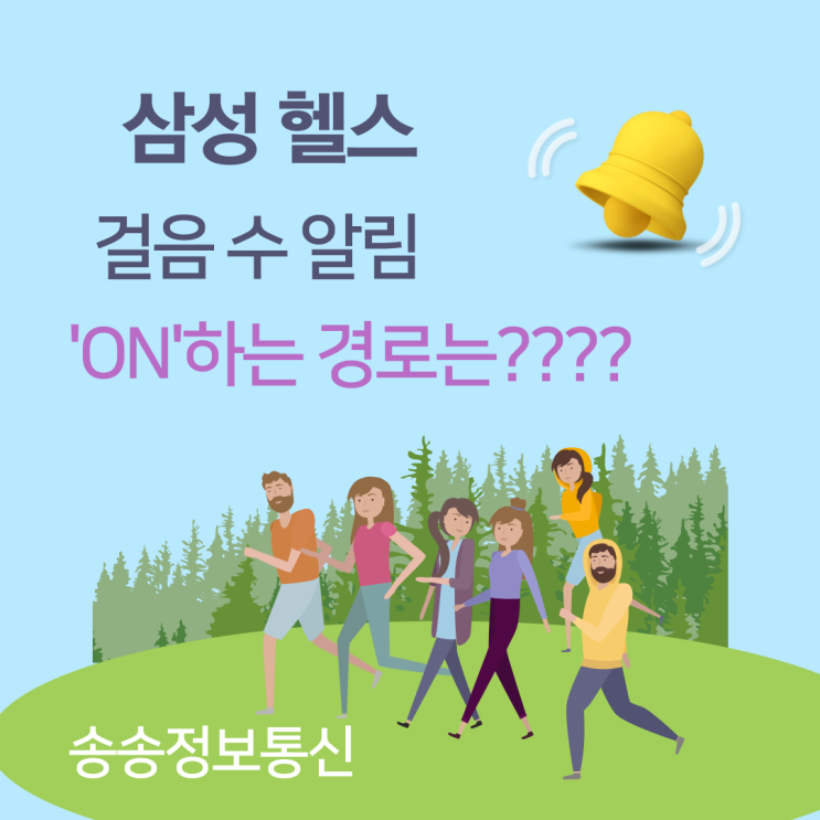  삼성헬스 걸음 수 알림이 안 보인다구요????